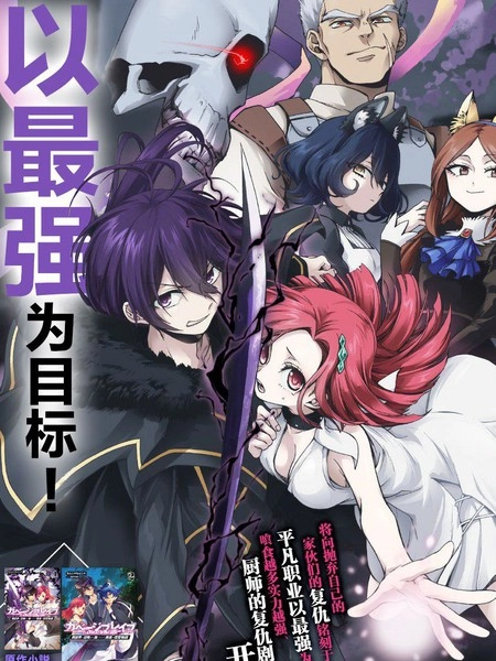 废物勇者 GARBAGE BRAVE [db:作者] 漫画封面